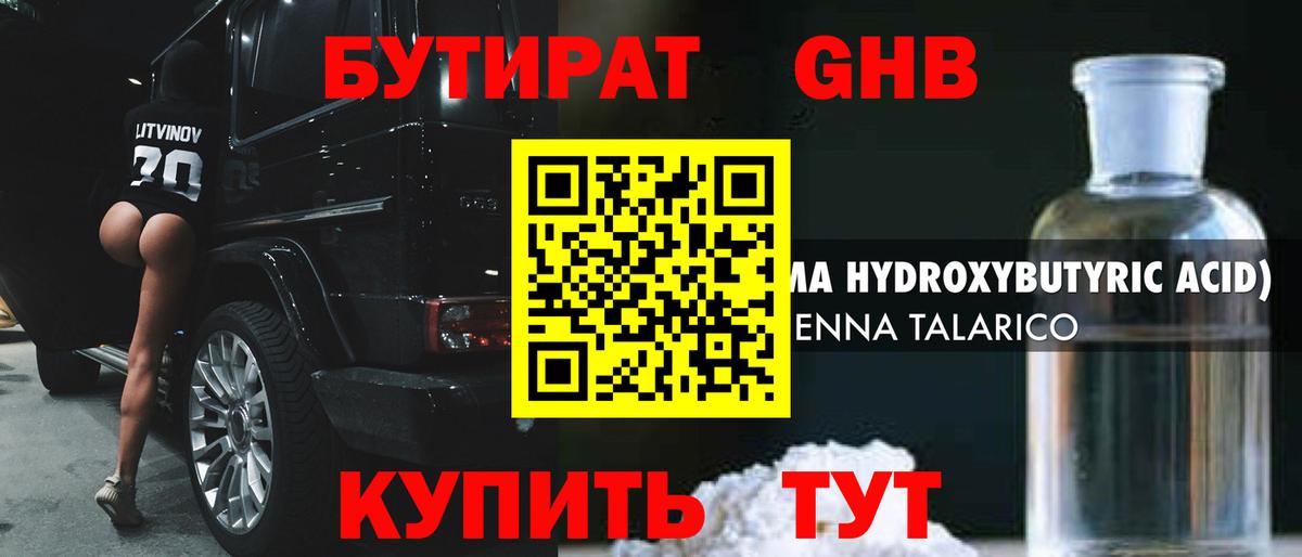 Бутират BDO Южноуральск