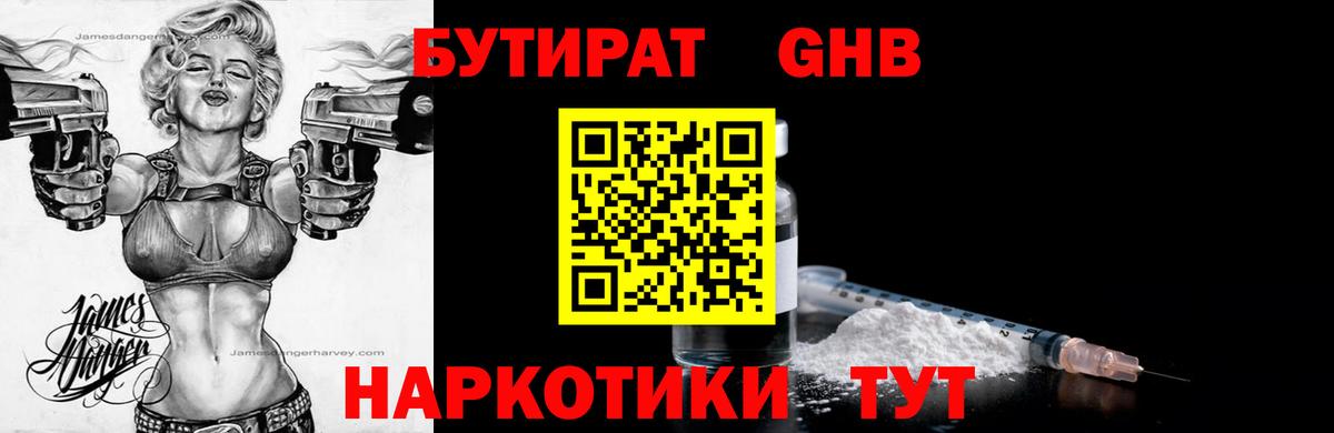 БУТИРАТ жидкий экстази  Южноуральск 