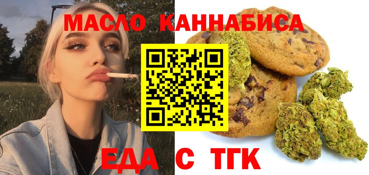 Еда ТГК марихуана  Вход с VPN  Южноуральск 