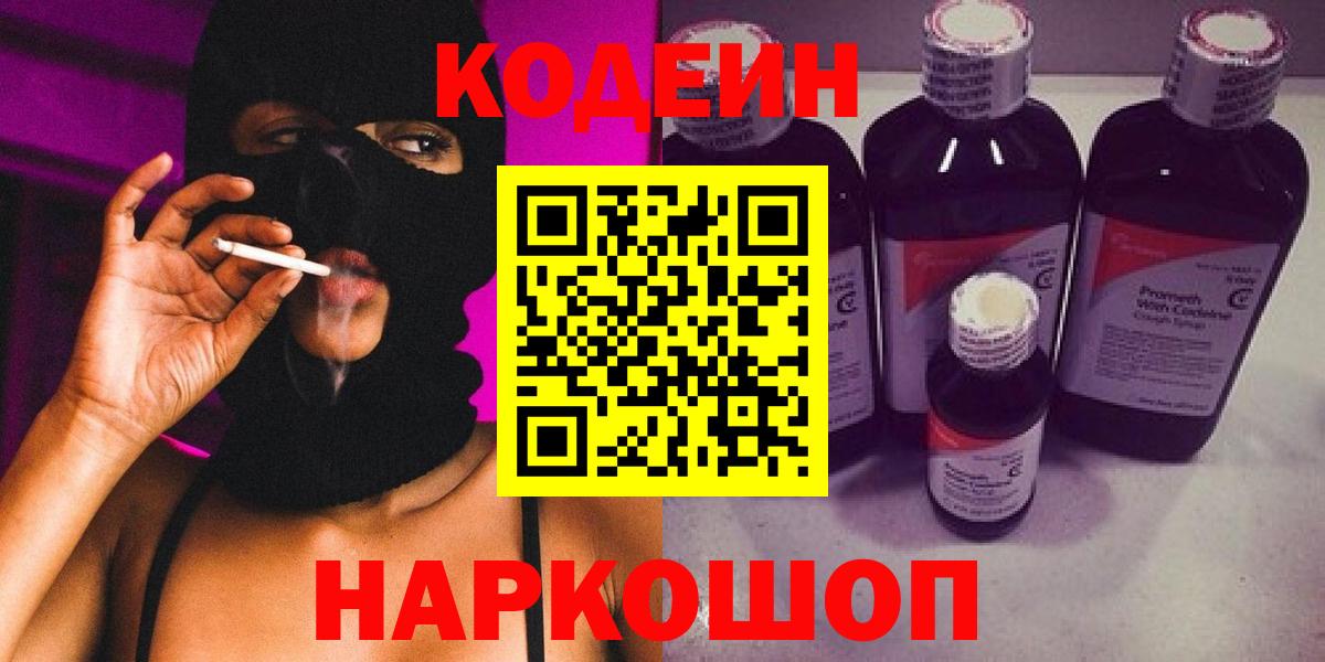 Codein Purple Drank  Кодеин Purple Drank  Южноуральск 