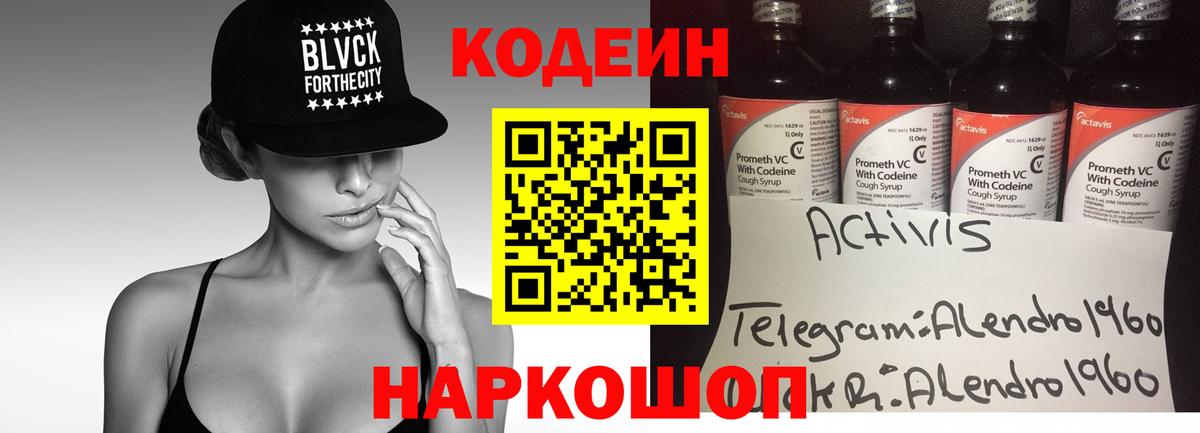 Кодеин напиток Lean (лин) Южноуральск