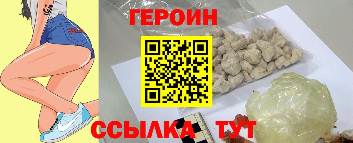 Героин хмурый  Южноуральск 
