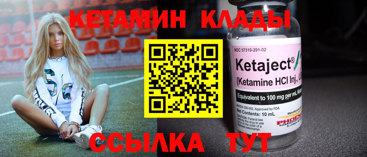 Кетамин VHQ  Вход с VPN  Южноуральск 