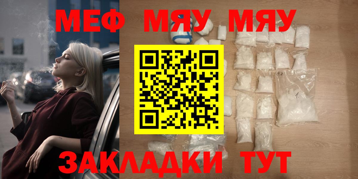 Меф мяу мяу мука Южноуральск