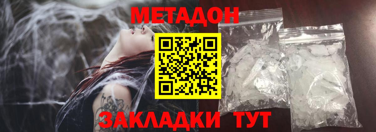 МЕТАДОН VHQ Южноуральск